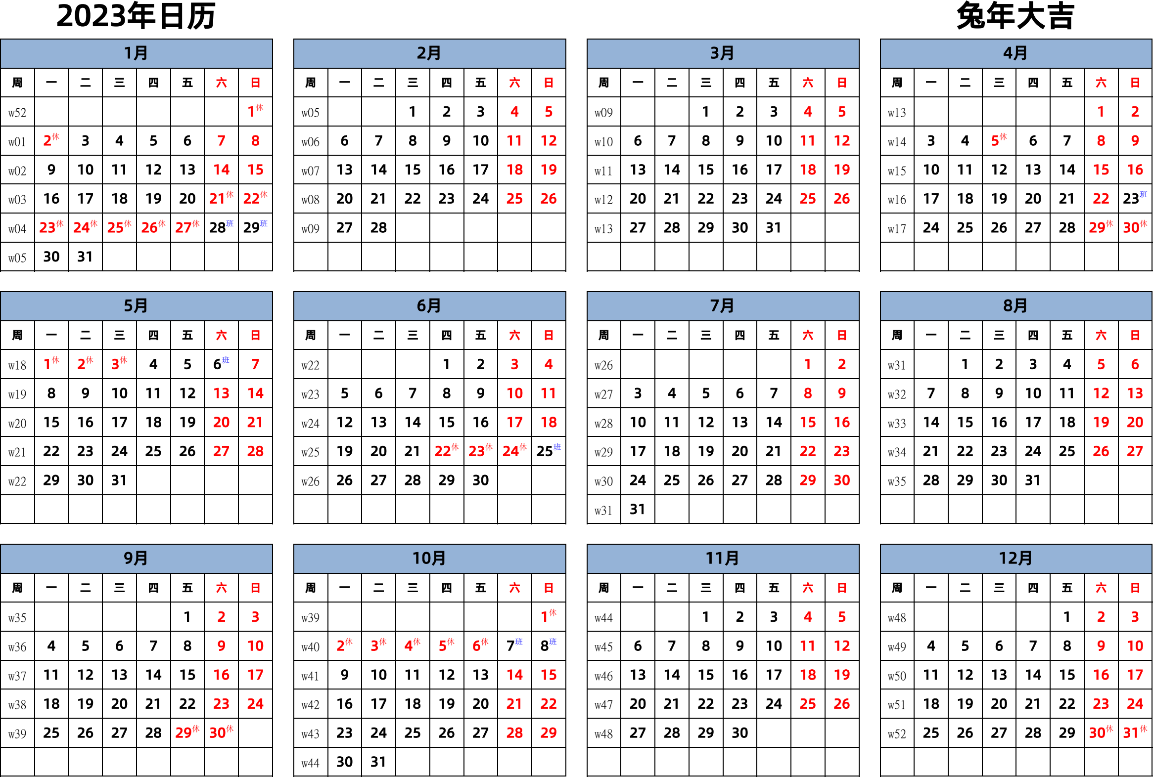 日历表2023年日历 中文版 横向排版 周一开始 带周数 带节假日调休安排